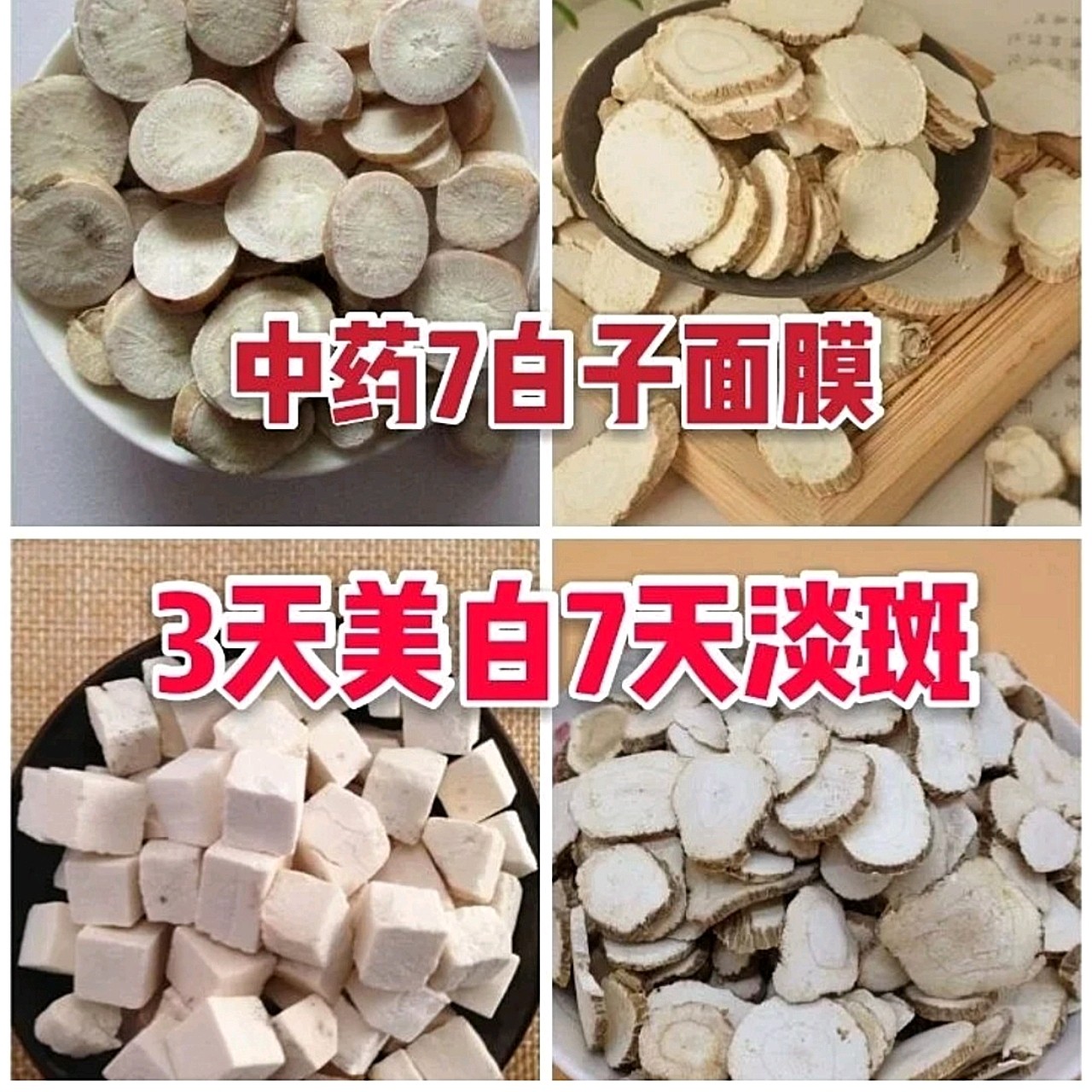 中药内调外养美白祛斑方,3天美白7天淡斑!