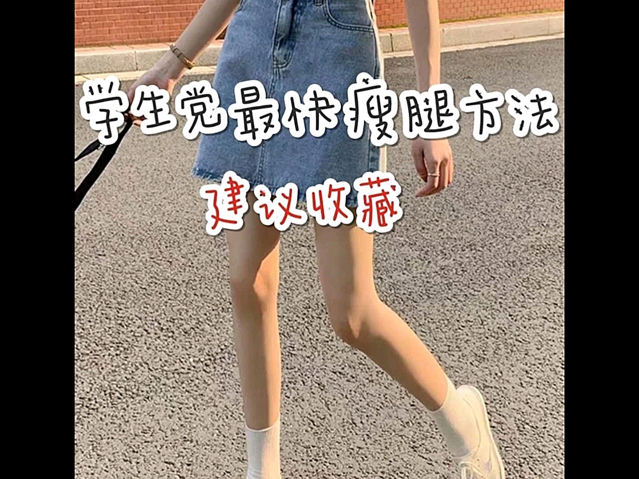 睡前5个动作简单瘦腿95 速成筷子腿98 我是典型的梨_圈子-新氧