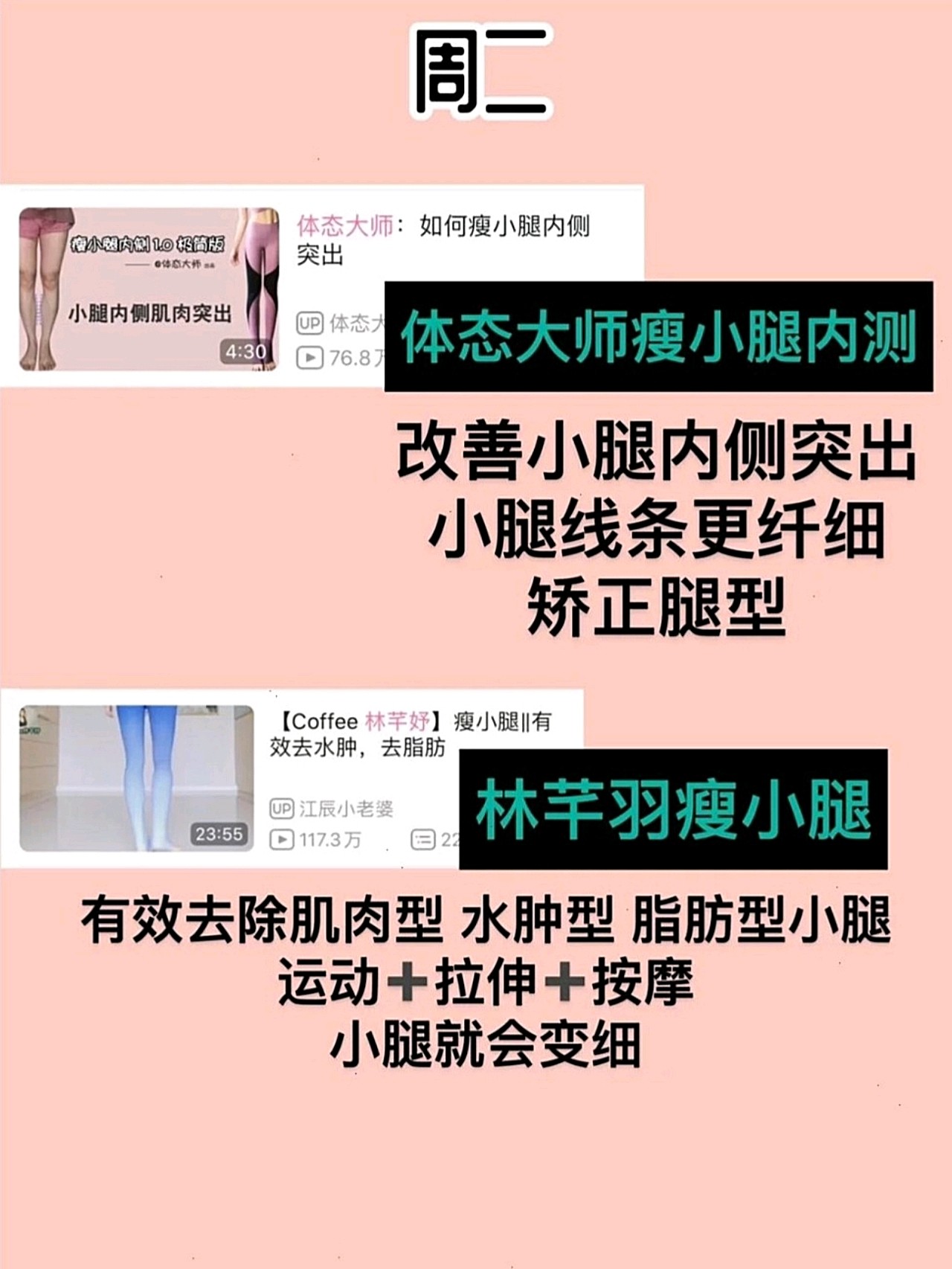 做五天休息两天运动顺序无氧十有氧十拉伸 周一 无氧:韩小四瘦小腿 有