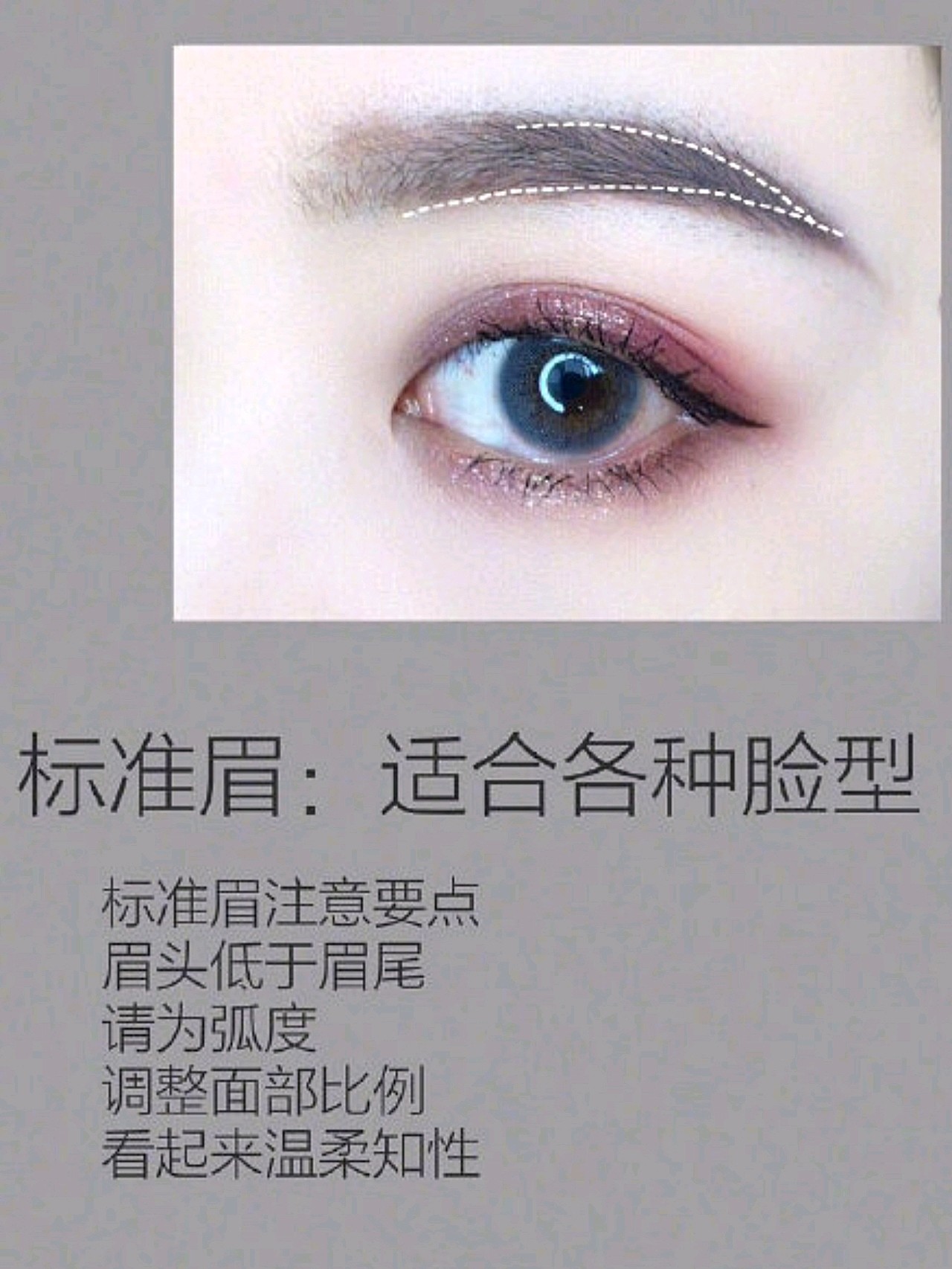 标准眉 标准眉结合了各种眉毛的精华,感觉在精致的同时,保留了眉毛