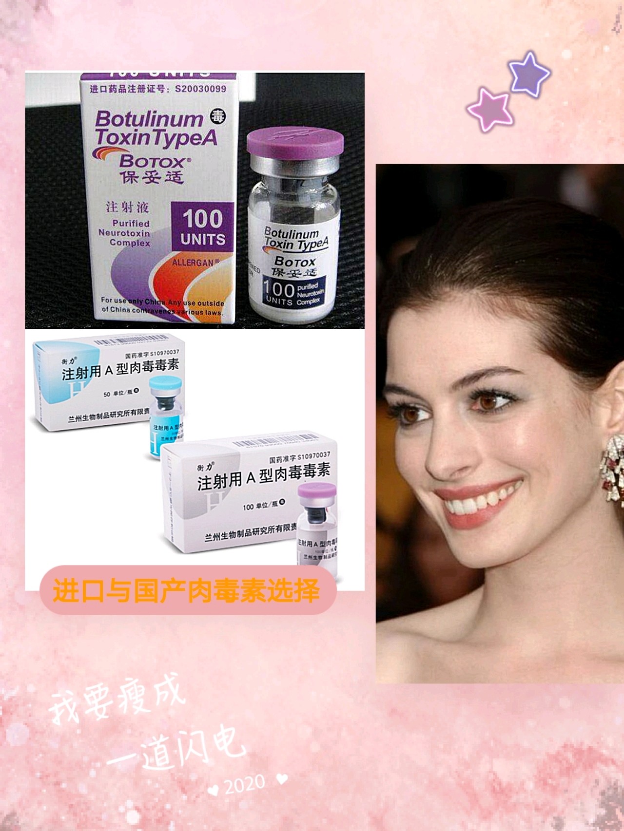 目前中国批准上市的肉毒素只有两个产品,美国艾尔建公司生产的保妥适