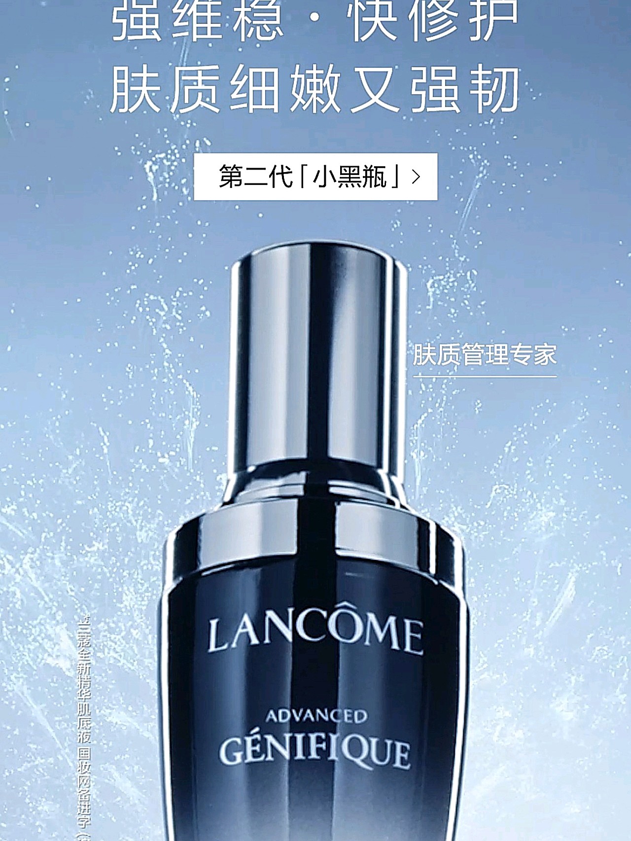 兰蔻全新精华肌底液