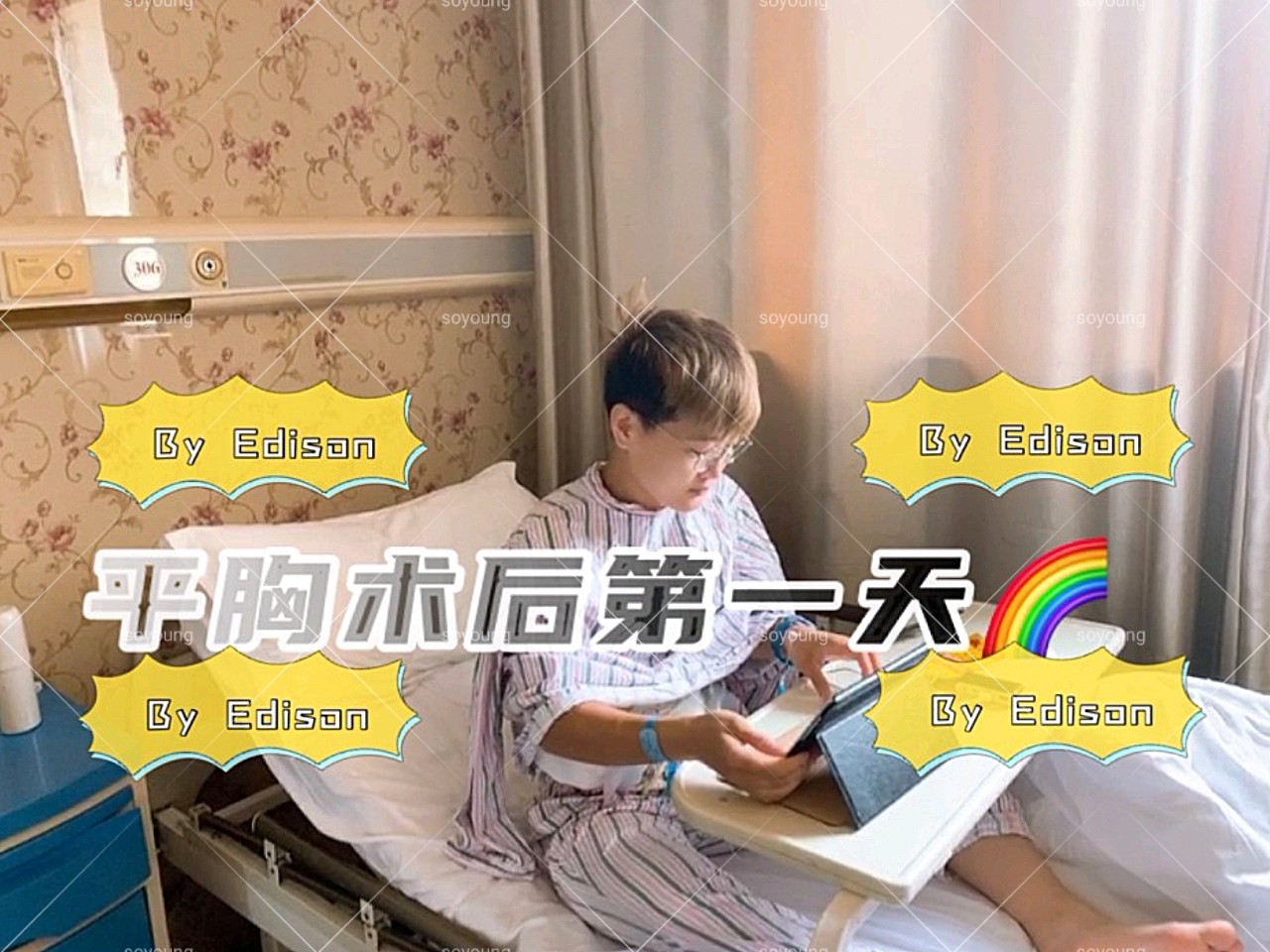 平胸术后第一天