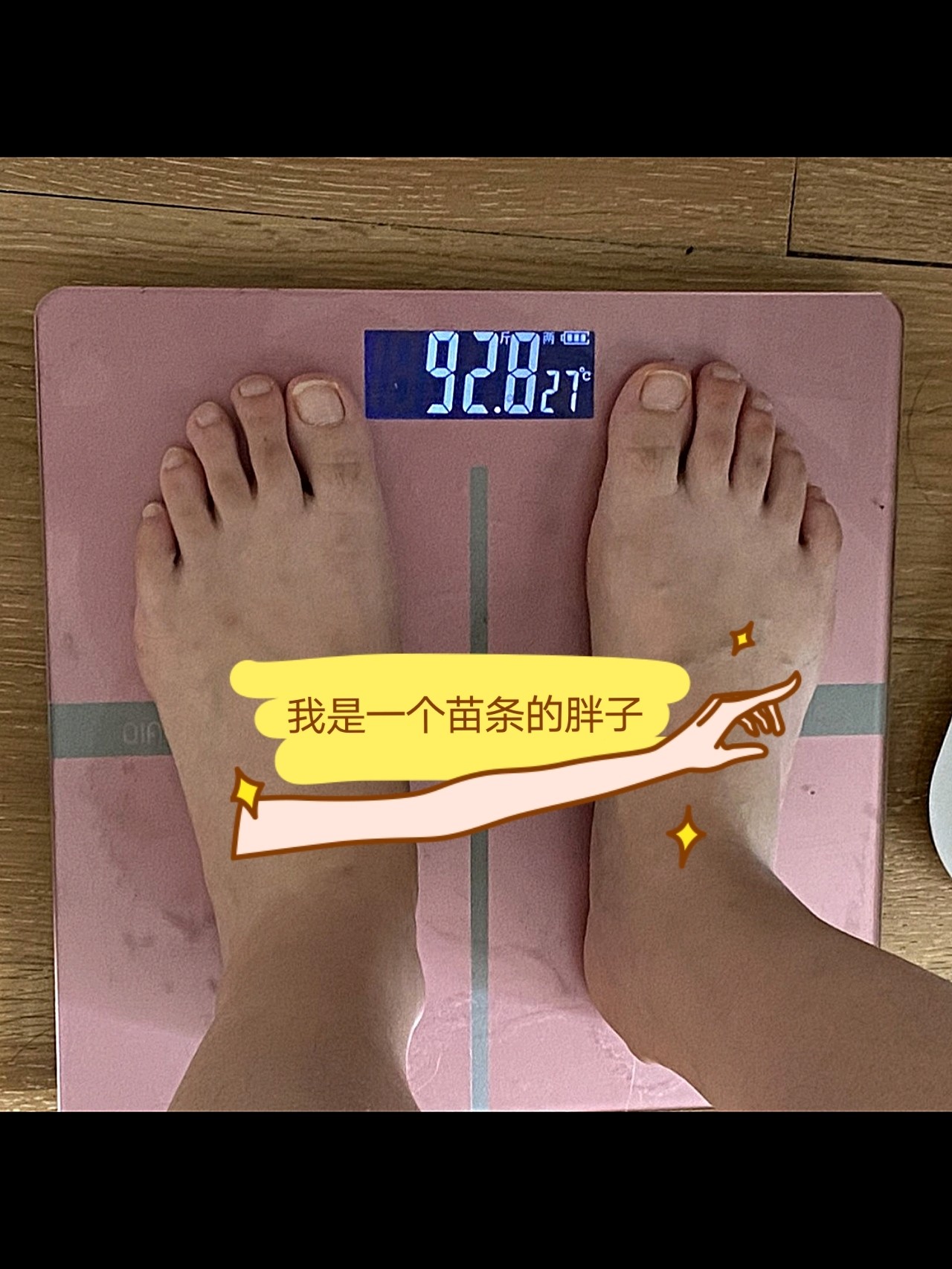 168 93斤还是抽脂了小基数抽脂