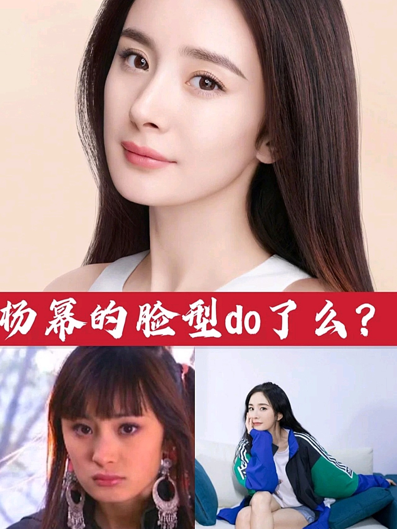 扒一扒,杨幂的脸型是do了么