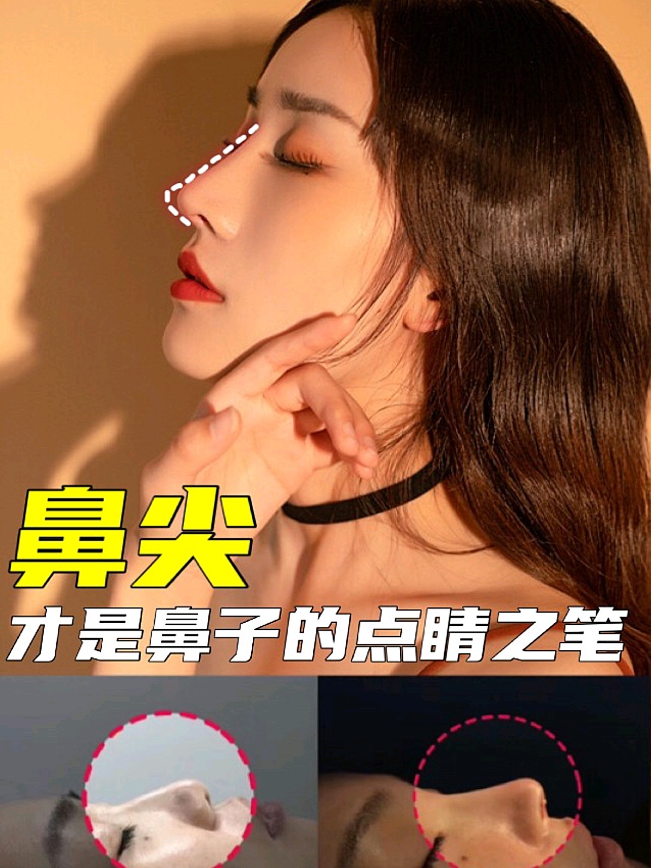 我们都有鼻尖海鸥线