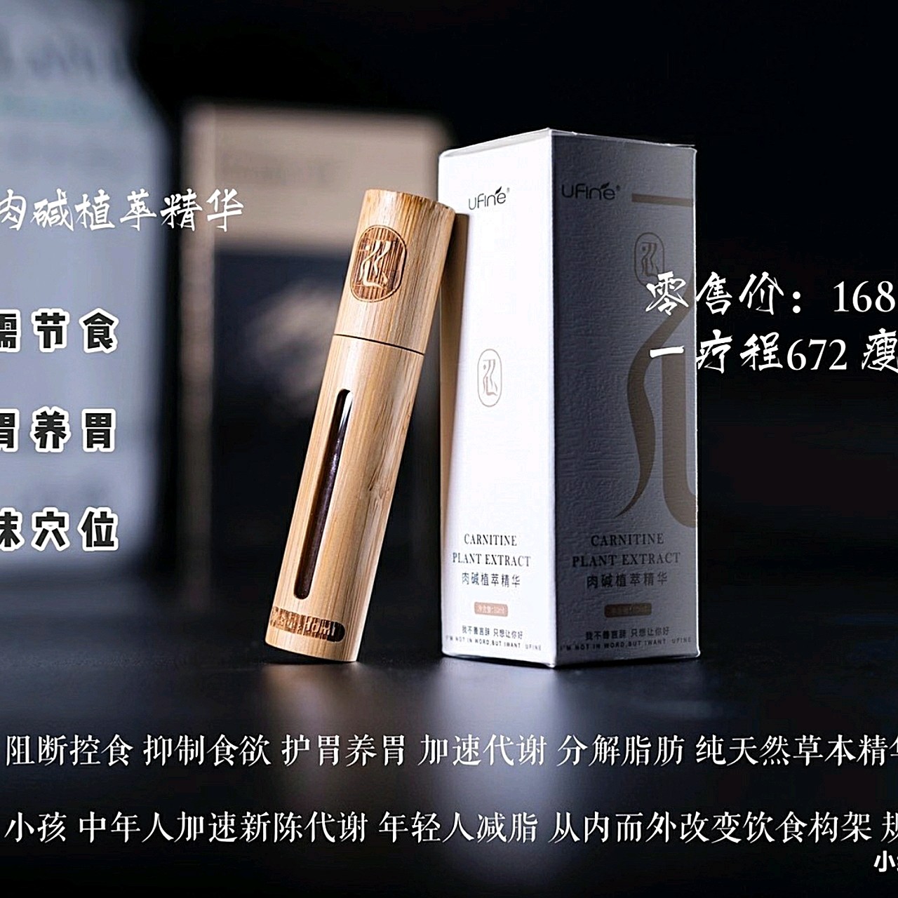 ufine-小忍者肉碱植萃精华(瘦身专家)