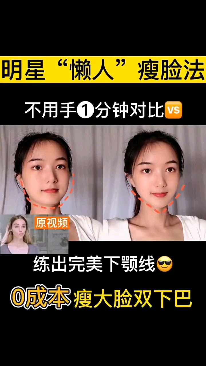 明星懒人瘦脸法瘦出完美下颚线