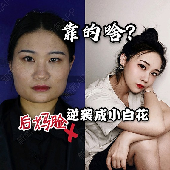 效果情况:后妈脸逆袭成小白花94,靠什么?