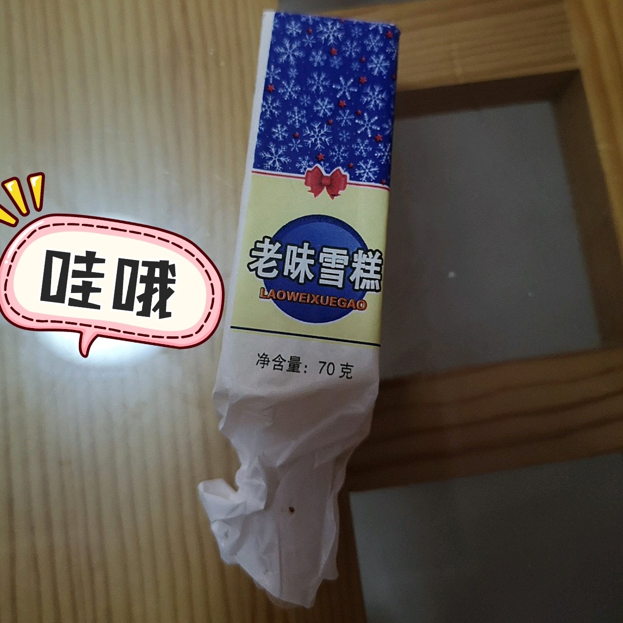 你的美物日记意外买到的老味雪糕,有儿时的味道