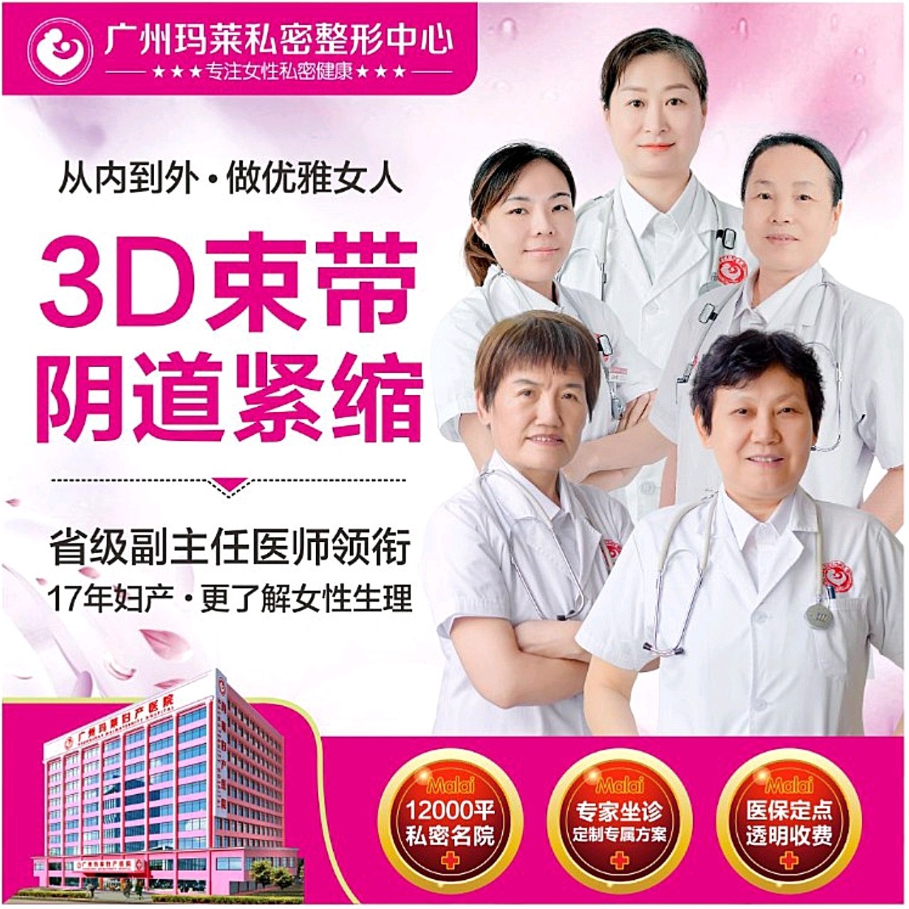 针对女性生理变化治疗尿道,膀胱及直肠膨出而设计的一种妇科整形手术