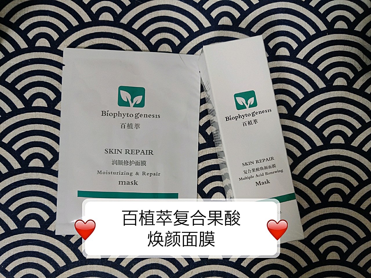 新氧体验官百植萃百植萃复合果酸焕颜面膜到货啦