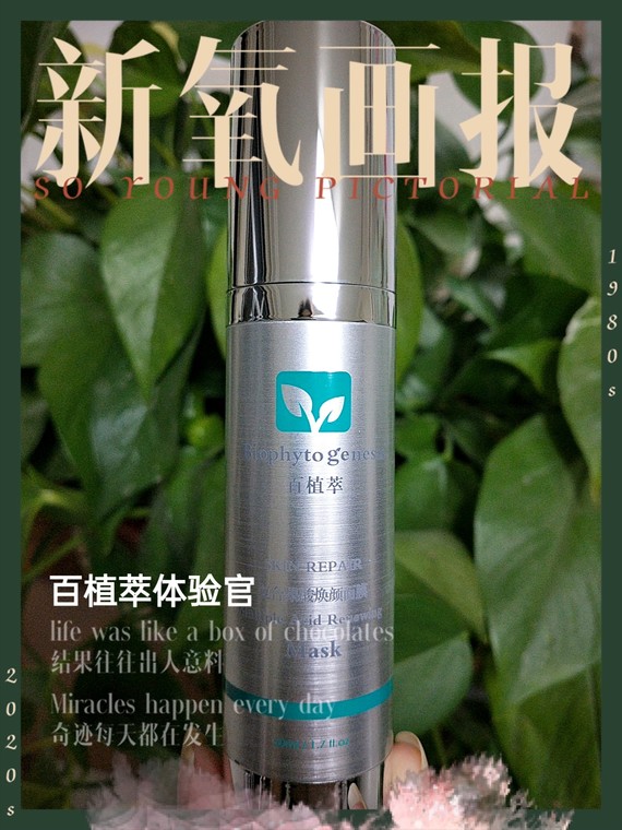 新氧体验官9699百植萃复合果酸焕肤面膜开箱99909691