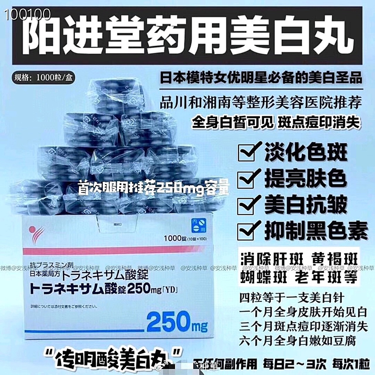 日本阳进堂美白丸250mg