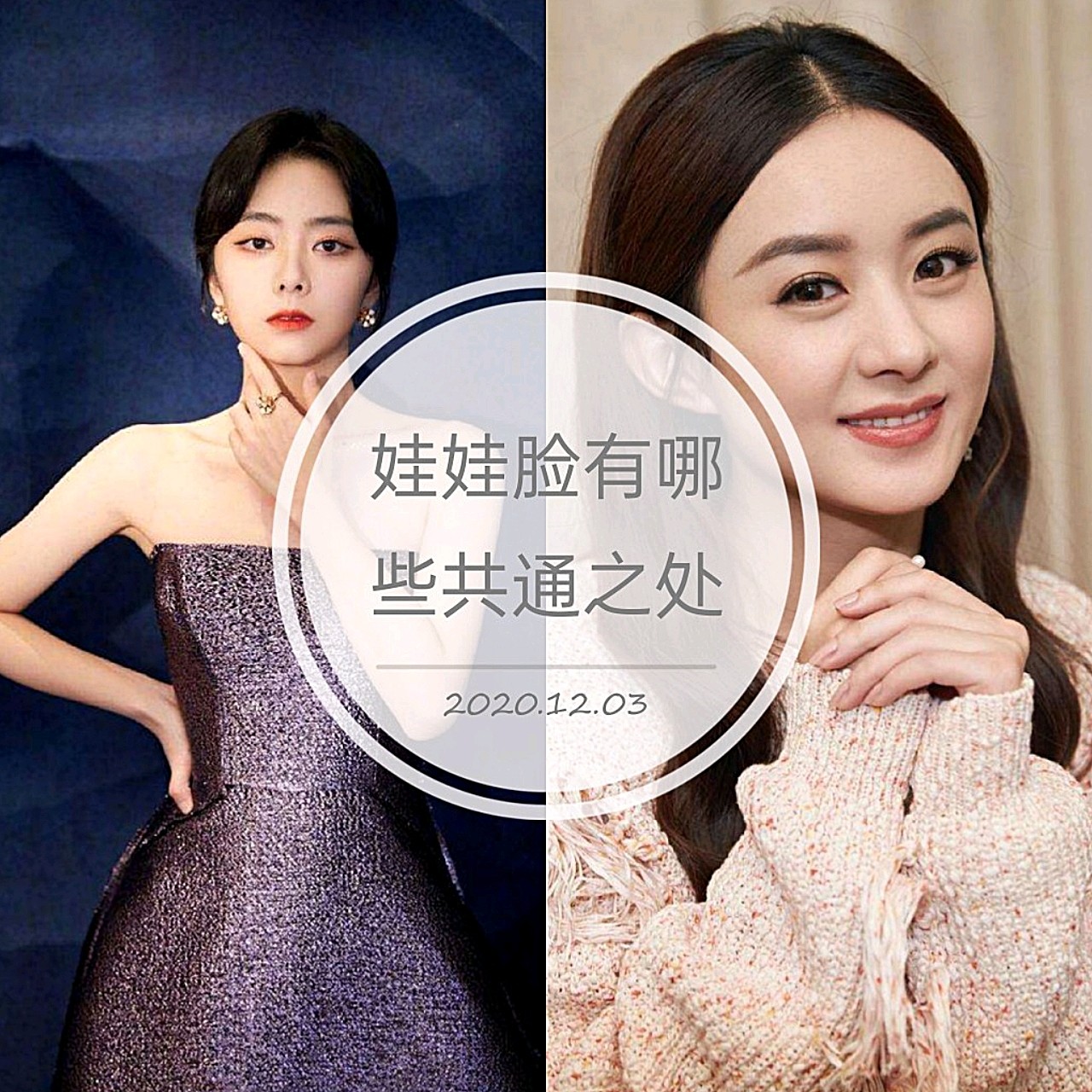 说到娃娃脸,不得不说我们的当红小花,谭松韵和赵丽颖_圈子-新氧美容
