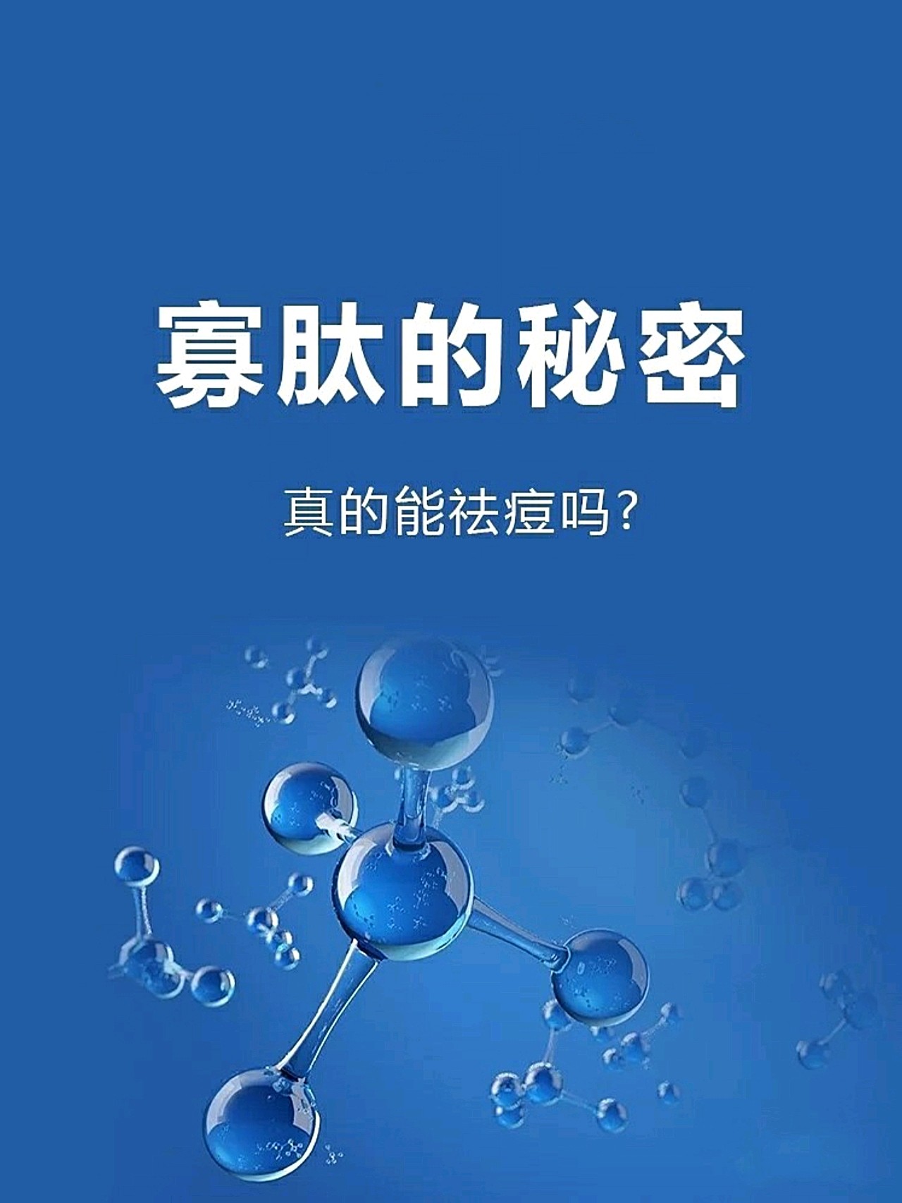 护肤贴|成分科普之寡肽的秘密