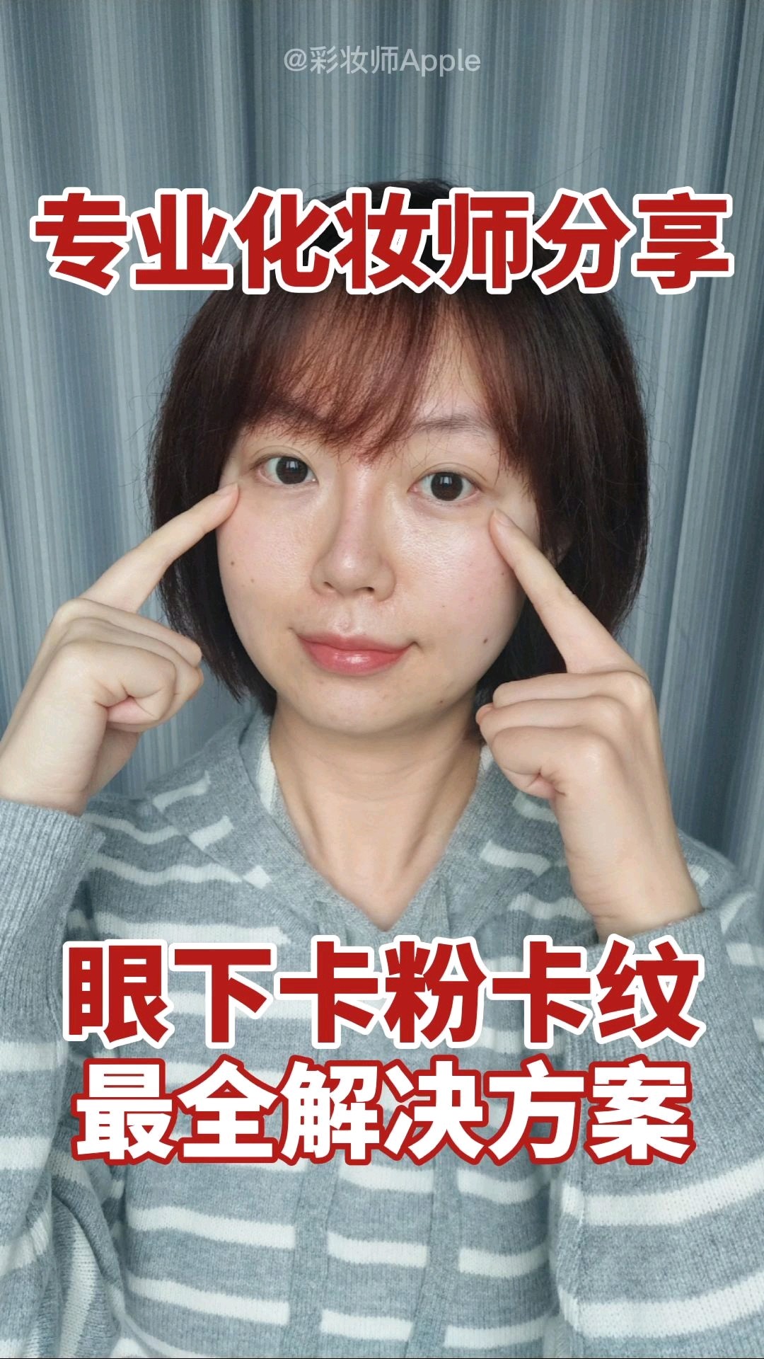 眼下卡粉卡纹怎么办71最全解决方案分享