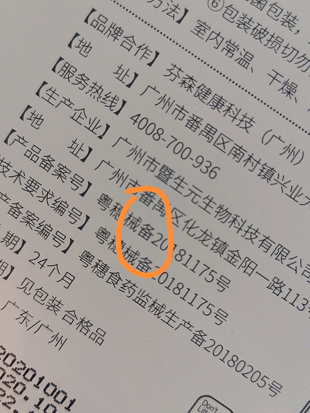 复昕全械字号产品全械字号的意思就是做完微针水光补水破皮类的医美