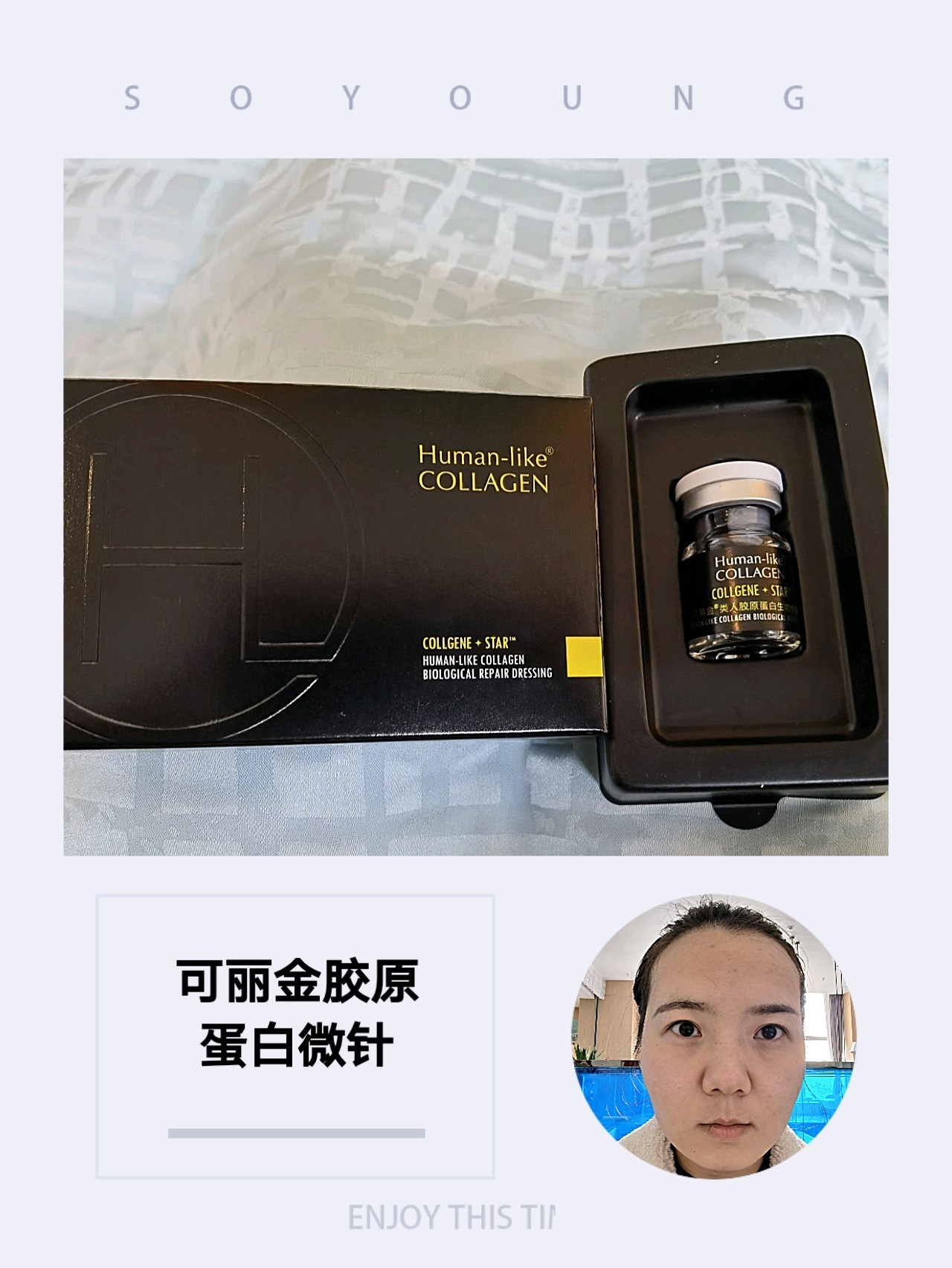 新氧试用官可丽金胶原蛋白微针