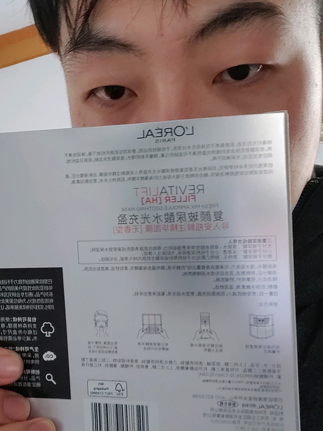 巴黎欧莱雅安瓶面膜