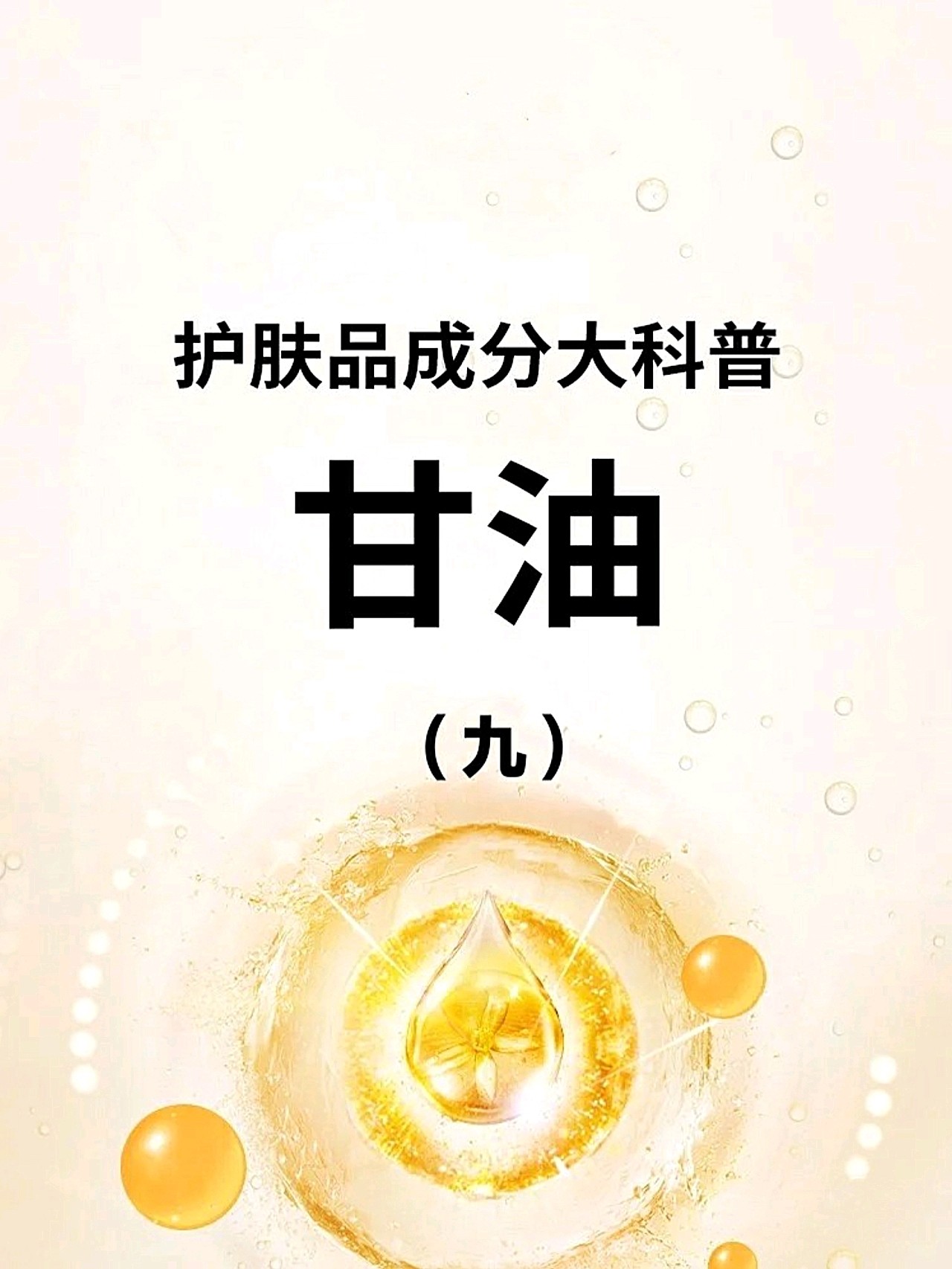 保湿一把好手今日成分科普之甘油