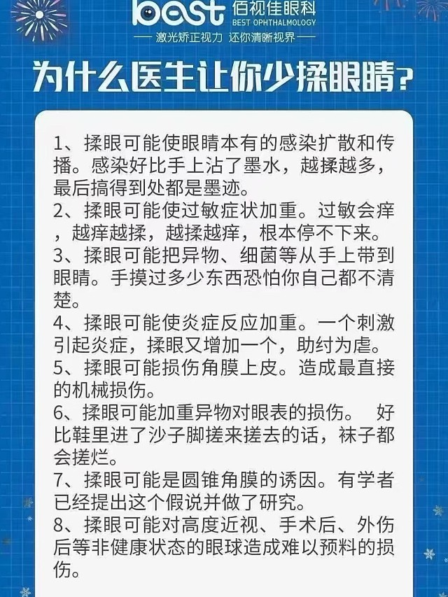 每天一个眼科小知识04