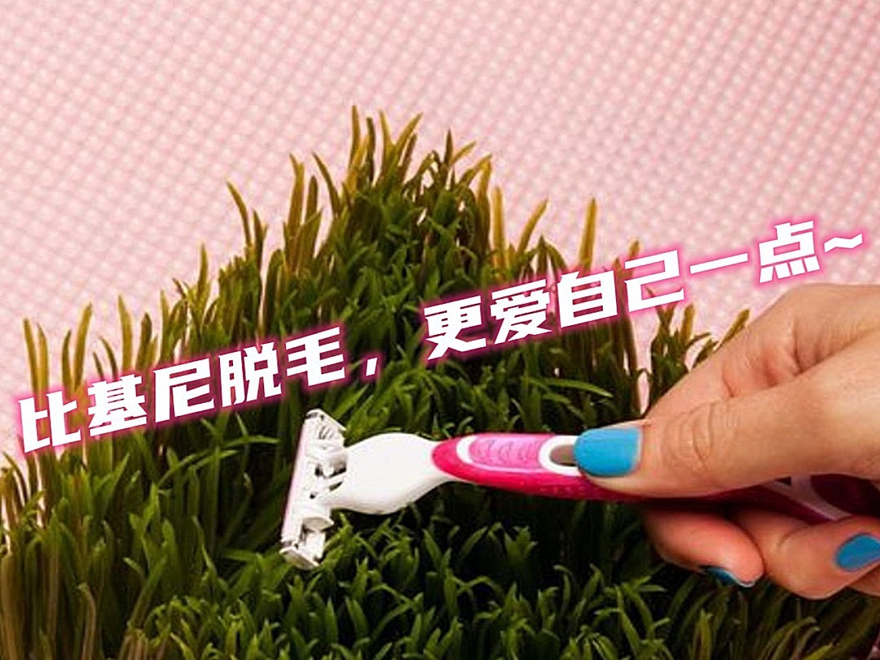 昨天有女生咨询我比基尼脱毛,整个咨询过程能够感觉到她羞于启齿,就这