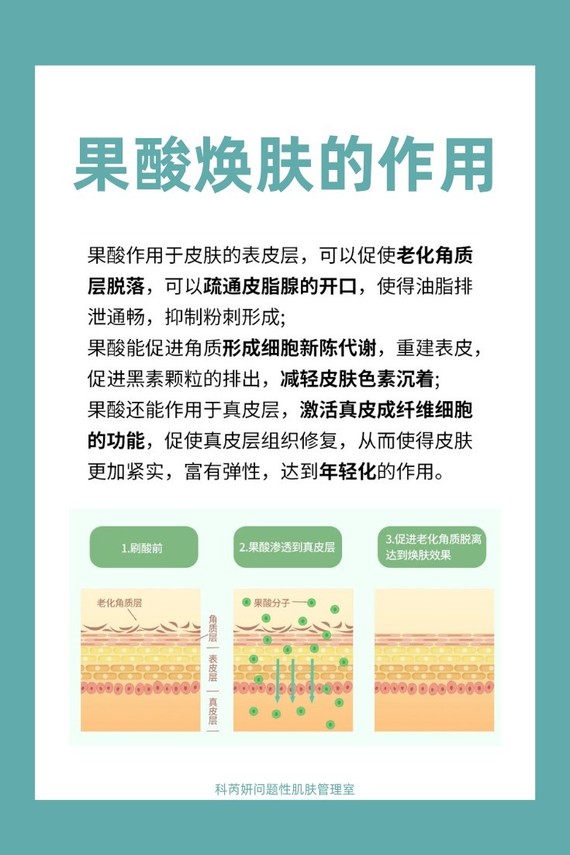 果酸换肤可以针对我们脸上的很多瑕疵问题,比如痤疮,痘印,浅层斑,细纹