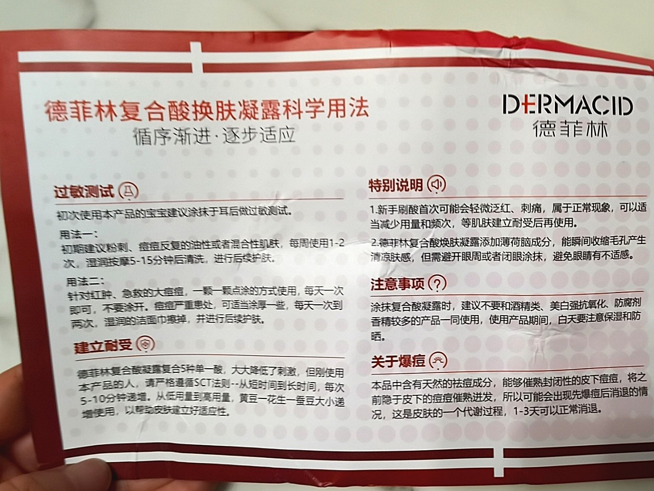 新氧试用官德菲林复合酸凝露99【产品成分】羟基乙_圈子-新氧美容