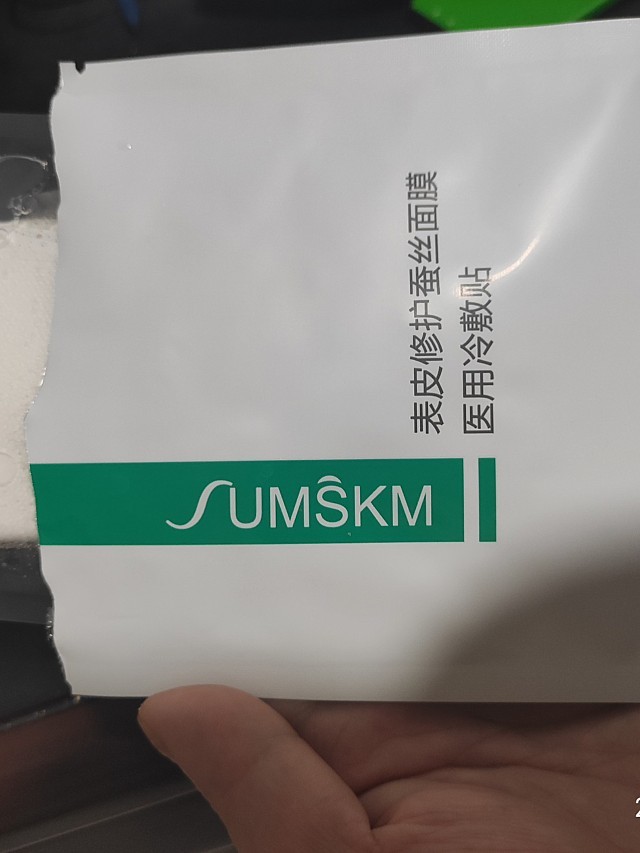 新氧体验官之赛因诗婷表皮修护面膜医用冷敷贴