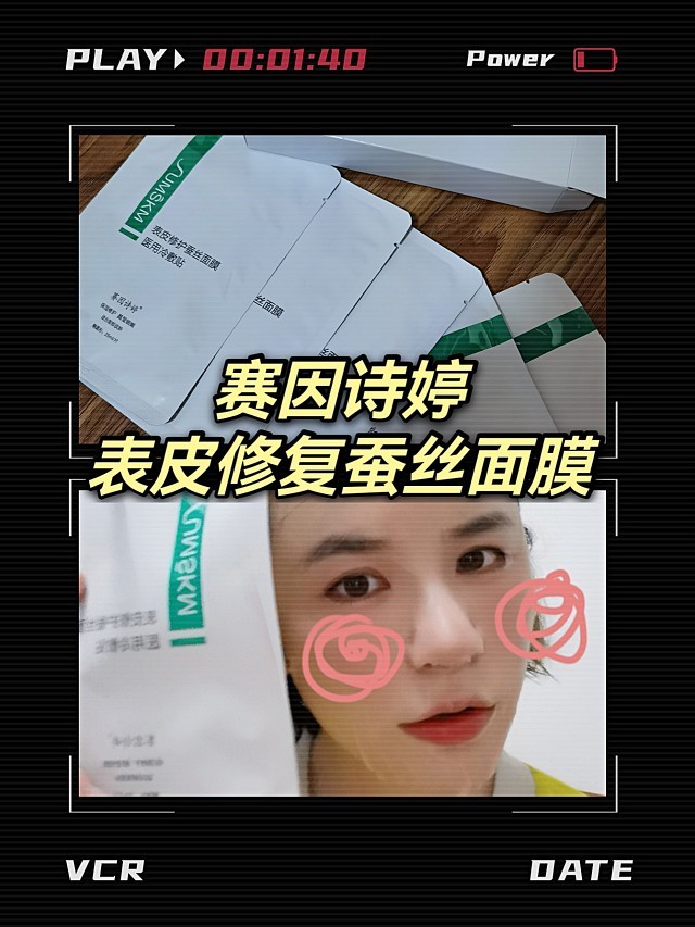 产品赛因诗婷表皮修复面膜医用冷敷贴