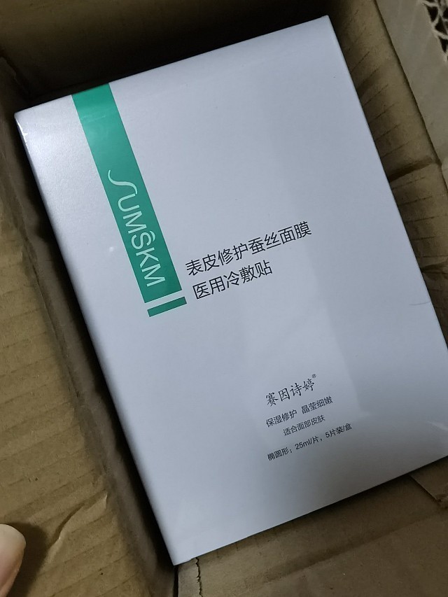产品赛因诗婷表皮修复面膜医用冷敷贴