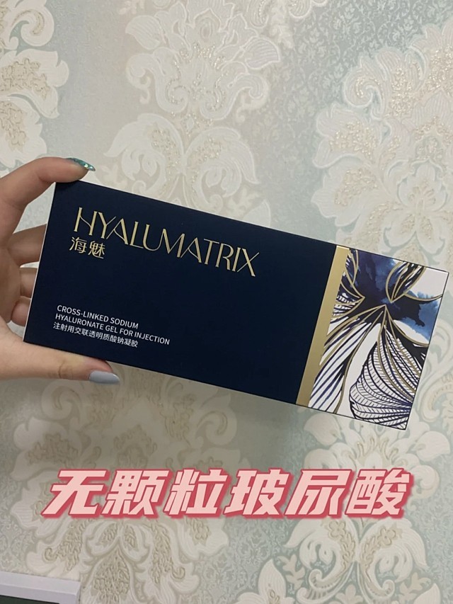 姐妹们来跟你们分享海魅玻尿酸啦