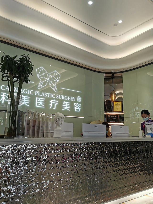 82体验机构珠海科美医疗美容