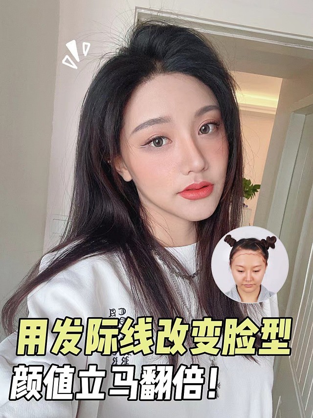 用发际线改变脸型颜值立马翻倍