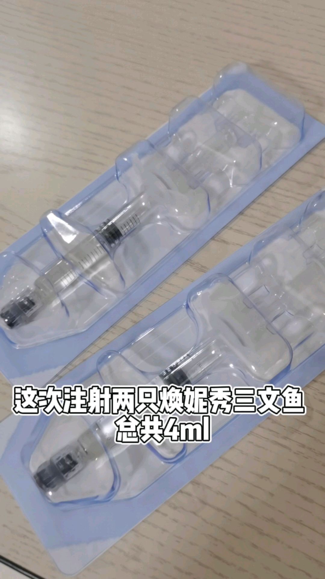 焕妮秀三文鱼水光补水注射初体验