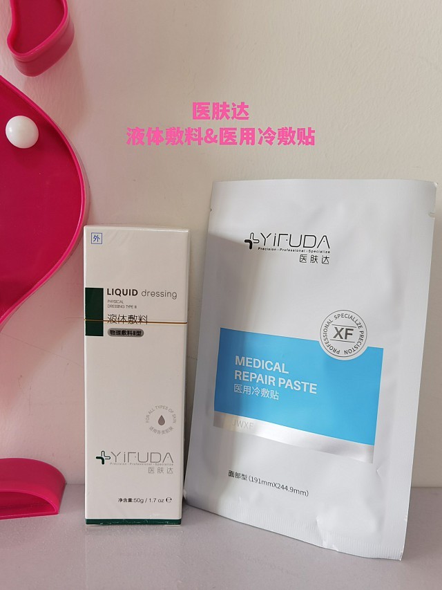 9999医肤达液体敷料医用冷敷贴初体验969696产品包装很