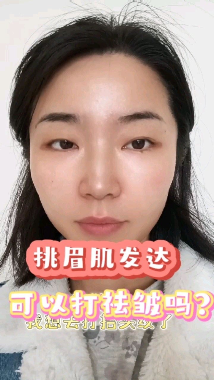 可是怕我的挑眉肌不乐意