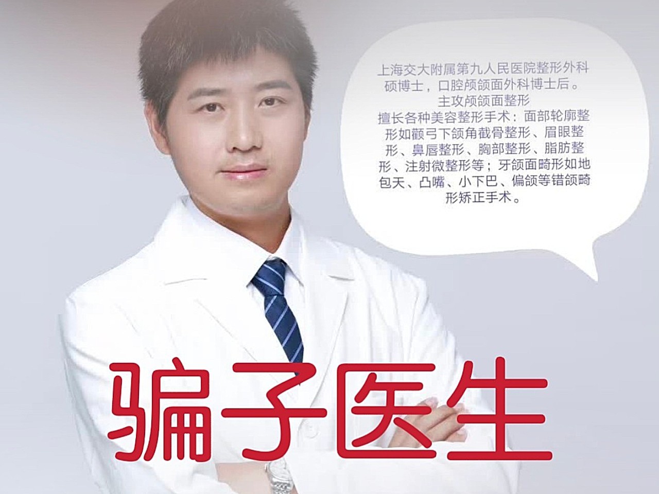 骗子医院:【上海中博口腔医院】骗子医生:【巩伦礼】_圈子-新氧美容