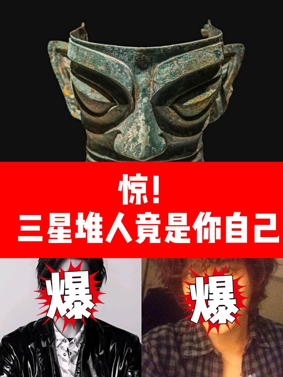 美学起源讨论惊呆三星堆人竟然是你自己一起寻找我们身边的三星堆人