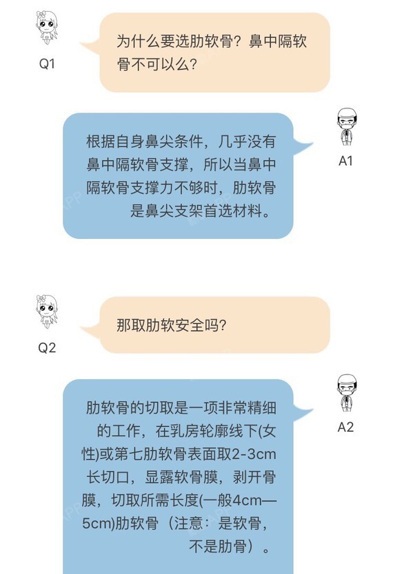 為什麼你不能用鼻中隔軟骨而要用肋軟骨呢