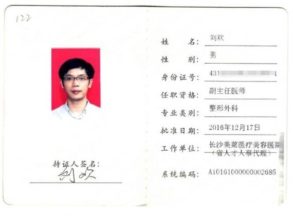 2016年,刘欢主任荣获副主任医师资格证书