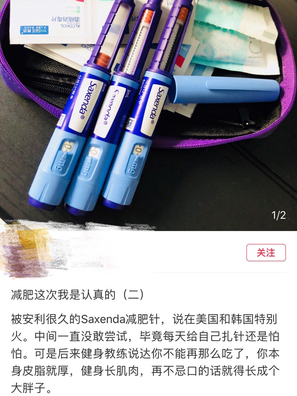 减肥针真的是减肥神器吗?