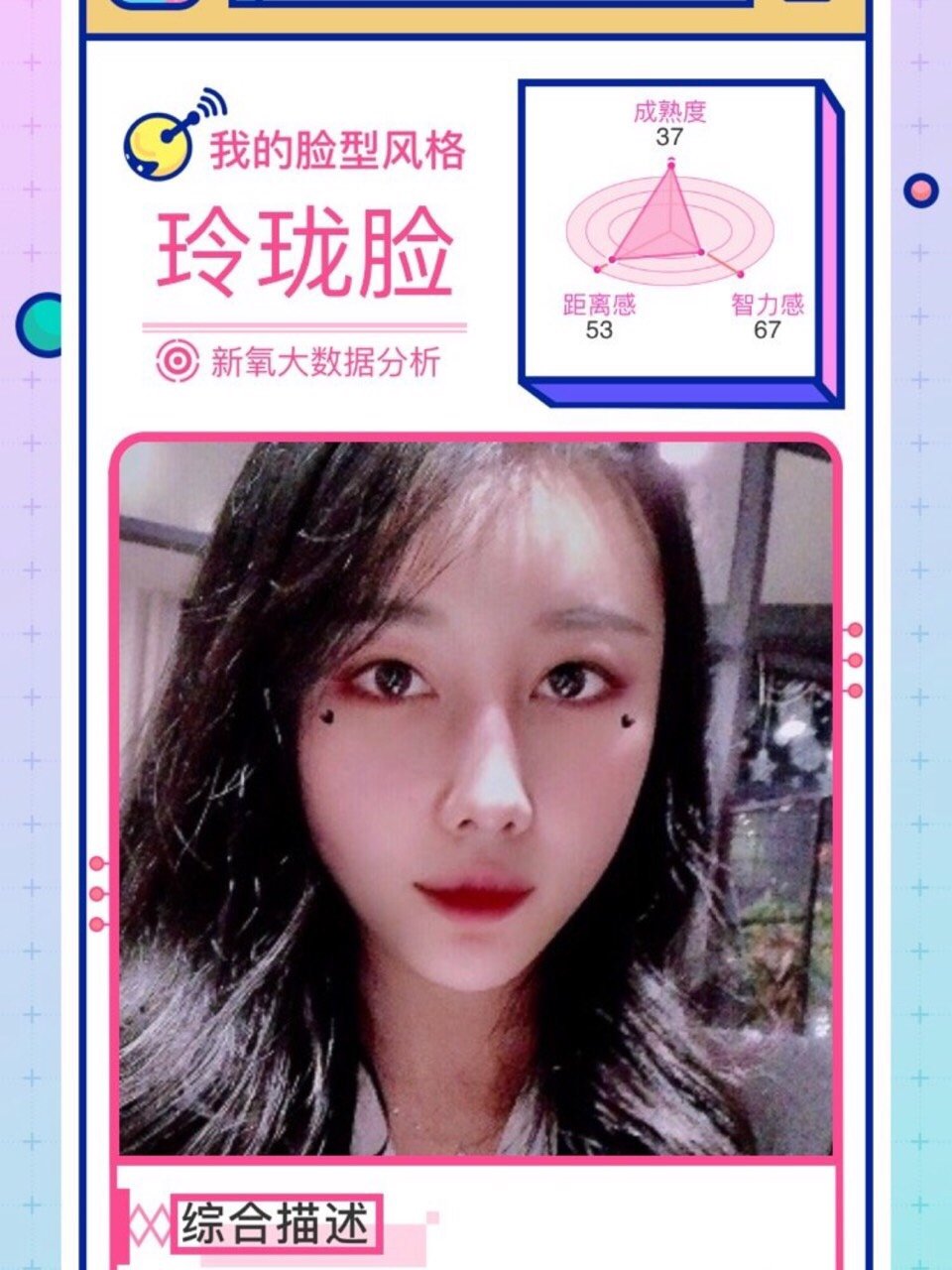 78魔镜测脸之玲珑脸,02智力感很强,有颗八面玲珑的心_圈子-新氧