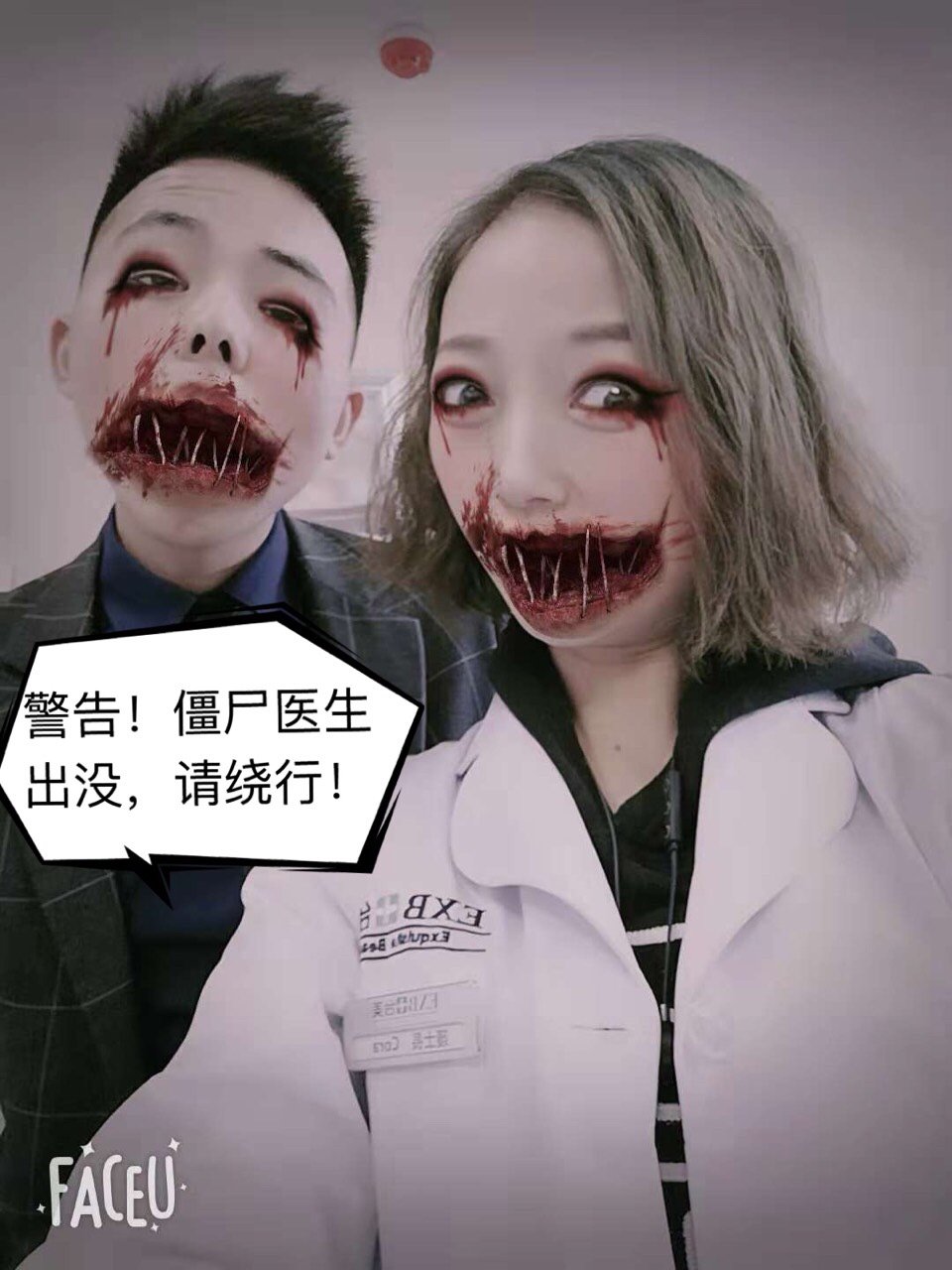 僵尸医生出没,美女请绕行!