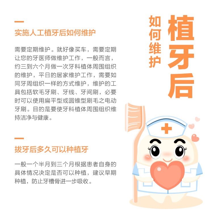 种植牙科普知识