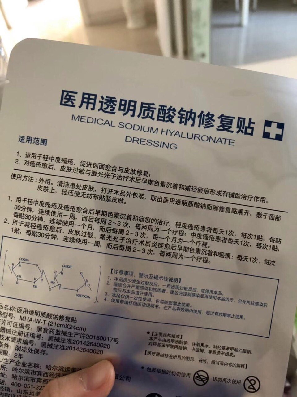 叮叮给大家安利下～【希臣】医用透明质酸钠修复贴