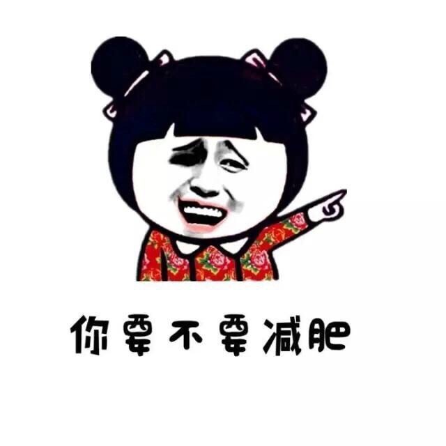 一天瘦一斤减肥法减肥快招你不能错过!