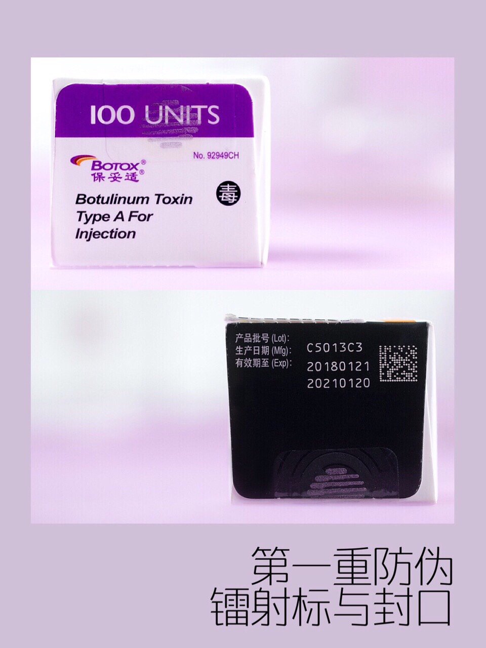 瘦脸针 | 六大防伪标志教你鉴别真假保妥适
