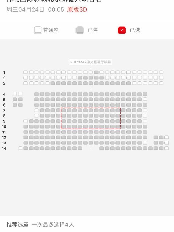 三十块钱购得复联首映电影票~你们有提前购买